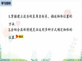 人教版2024数学七年级下册 第9章 9.2.1用坐标表示地理位置 PPT课件