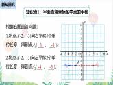 人教版2024數(shù)學七年級下冊 第9章 9.2.2用坐標表示平移課時1 PPT課件