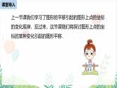 人教版2024數(shù)學七年級下冊 第9章 9.2.2用坐標表示平移課時2 PPT課件