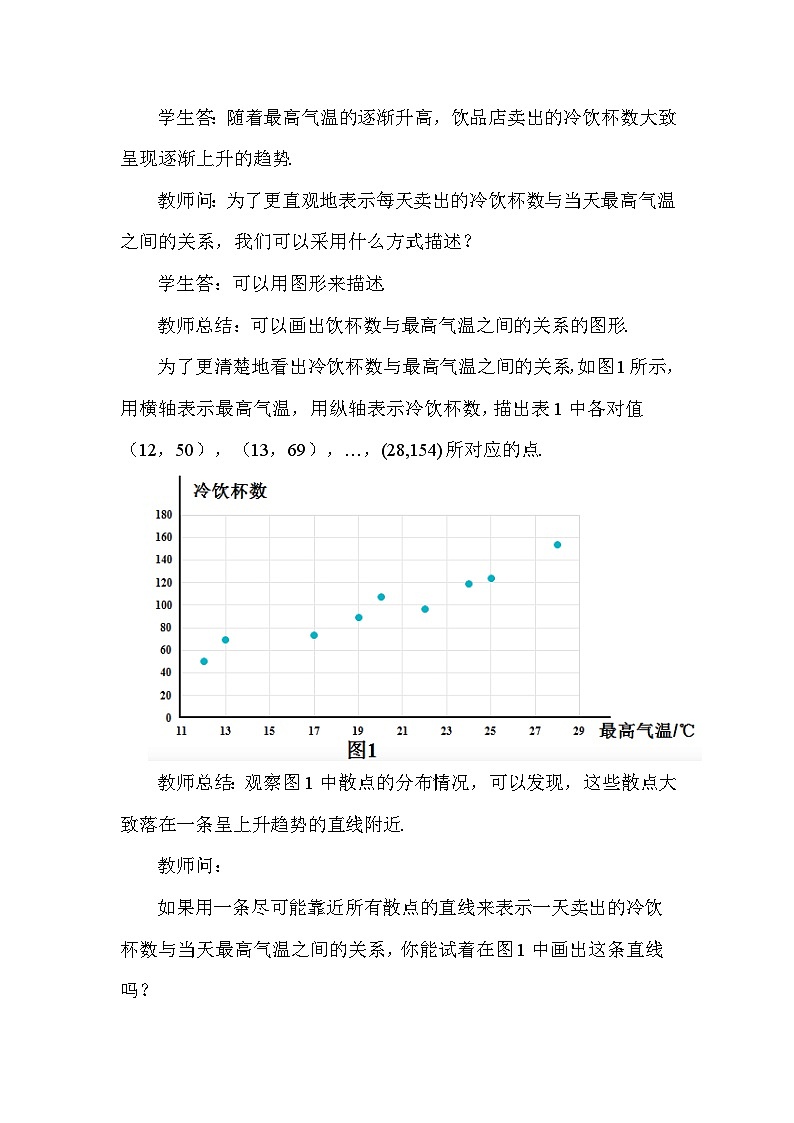 人教版初中数学七年级下学册12.2.3趋势图教案第3页