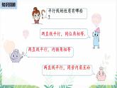 人教版2024數(shù)學七年級下冊 第7章  7.3.2命理、定理、證明課時1 PPT課件