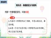 人教版2024數(shù)學七年級下冊 第7章  7.3.2命理、定理、證明課時1 PPT課件