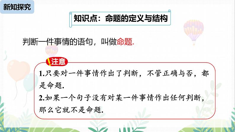 人教版2024数学七年级下册 第7章  7.3.2命理、定理、证明课时1 PPT课件第5页