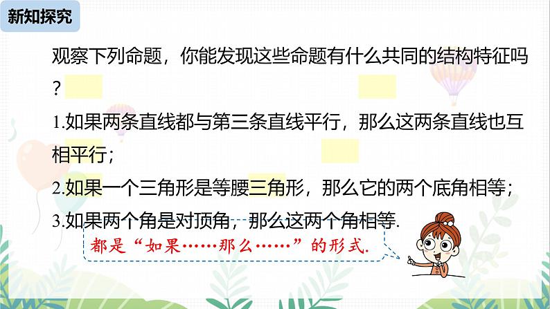 人教版2024数学七年级下册 第7章  7.3.2命理、定理、证明课时1 PPT课件第7页