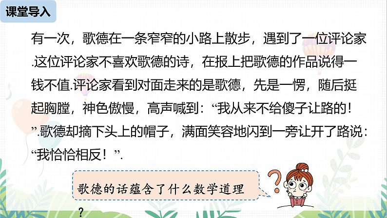 人教版2024数学七年级下册 第7章  7.3.2命理、定理、证明课时2 PPT课件第4页