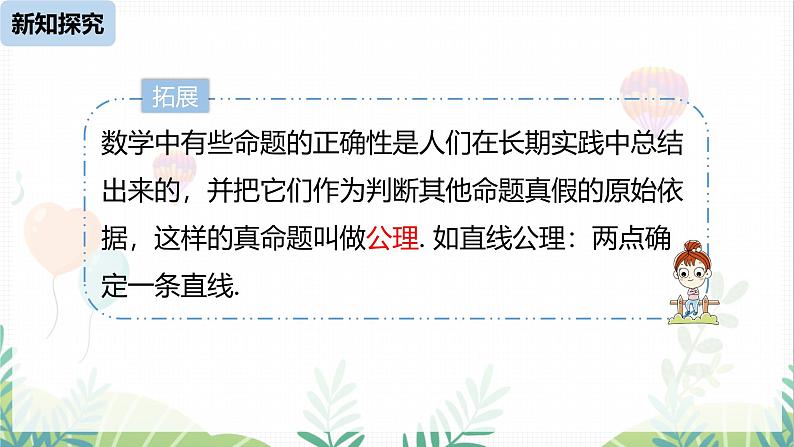 人教版2024数学七年级下册 第7章  7.3.2命理、定理、证明课时2 PPT课件第6页