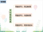 人教版2024數(shù)學(xué)七年級下冊 第7章  相交線與平行線小結(jié)課時1 PPT課件
