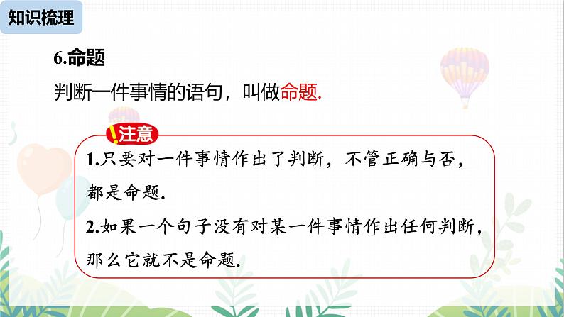 人教版2024数学七年级下册 第7章  相交线与平行线小结课时2 PPT课件第4页