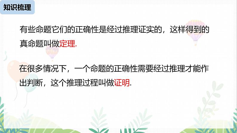 人教版2024数学七年级下册 第7章  相交线与平行线小结课时2 PPT课件第6页