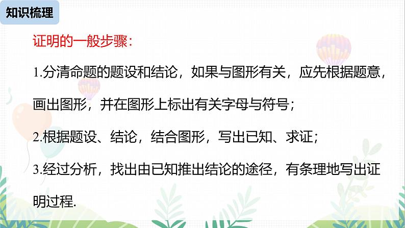 人教版2024数学七年级下册 第7章  相交线与平行线小结课时2 PPT课件第7页