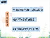 人教版2024數(shù)學(xué)七年級下冊 第8章 實(shí)數(shù)小結(jié)課 PPT課件