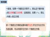 人教版2024數(shù)學七年級下冊 第8章 8.3實數(shù)課時1 PPT課件