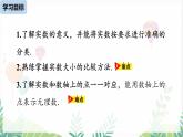 人教版2024數(shù)學七年級下冊 第8章 8.3實數(shù)課時1 PPT課件