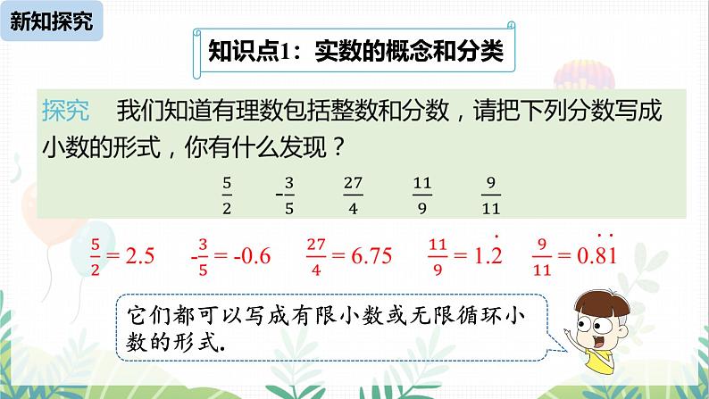 人教版2024数学七年级下册 第8章 8.3实数课时1 PPT课件第6页