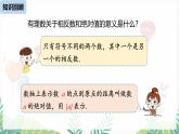人教版2024數(shù)學七年級下冊 第8章 8.3實數(shù)課時2 PPT課件