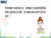 人教版2024數(shù)學七年級下冊 第8章 8.3實數(shù)課時2 PPT課件