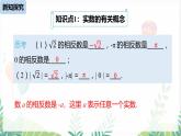 人教版2024數(shù)學七年級下冊 第8章 8.3實數(shù)課時2 PPT課件