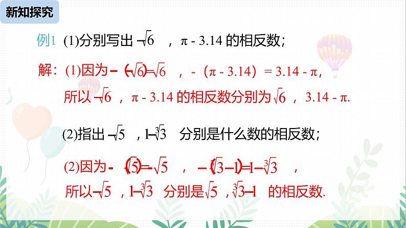 人教版2024数学七年级下册 第8章 8.3实数课时2 PPT课件第7页