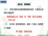人教版2024數(shù)學七年級下冊 第9章 9.1.1有序數(shù)對 PPT課件