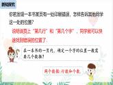 人教版2024數(shù)學七年級下冊 第9章 9.1.1有序數(shù)對 PPT課件