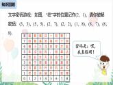 人教版2024數(shù)學七年級下冊 第9章 9.1.2平面直角坐標系課時1 PPT課件