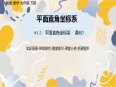 人教版2024數(shù)學七年級下冊 第9章 9.1.2平面直角坐標系課時2 PPT課件