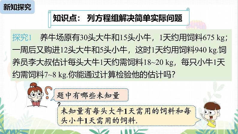 人教版2024数学七年级下册 第10章 10.3实际问题与二元一次方程组课时1 PPT课件第5页