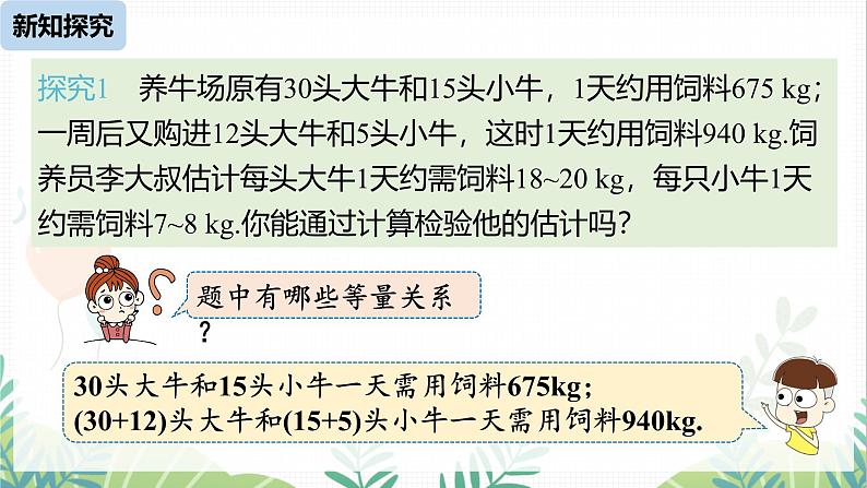 人教版2024数学七年级下册 第10章 10.3实际问题与二元一次方程组课时1 PPT课件第6页