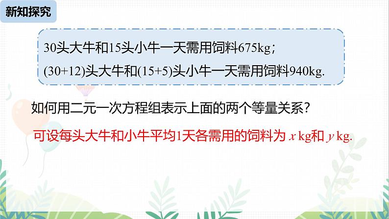 人教版2024数学七年级下册 第10章 10.3实际问题与二元一次方程组课时1 PPT课件第7页