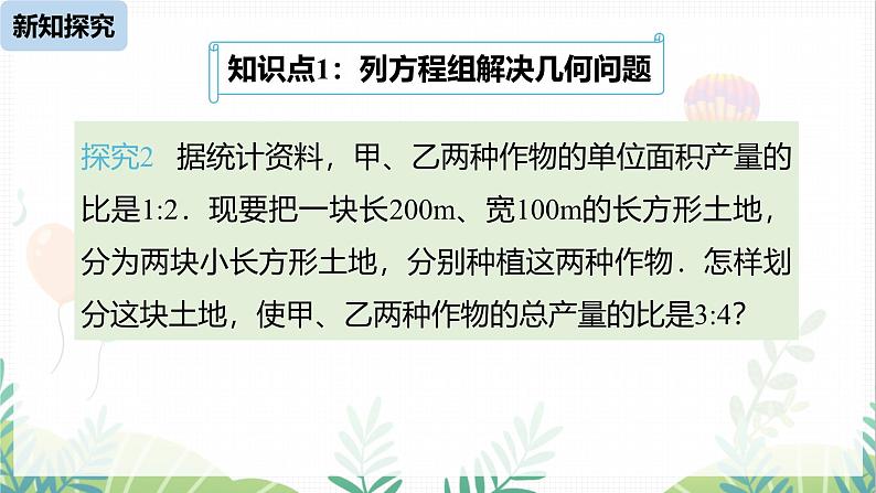 人教版2024数学七年级下册 第10章 10.3实际问题与二元一次方程组课时2 PPT课件第5页