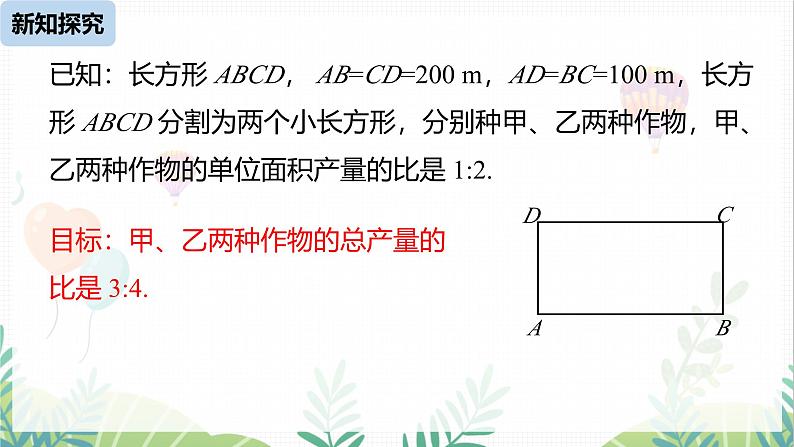 人教版2024数学七年级下册 第10章 10.3实际问题与二元一次方程组课时2 PPT课件第6页