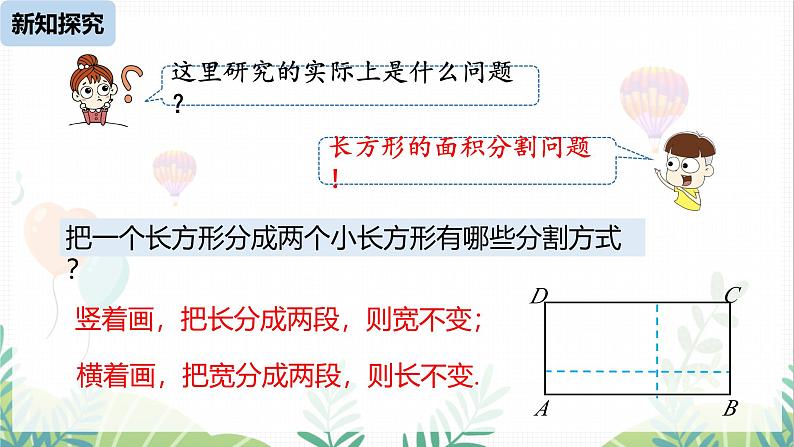 人教版2024数学七年级下册 第10章 10.3实际问题与二元一次方程组课时2 PPT课件第7页