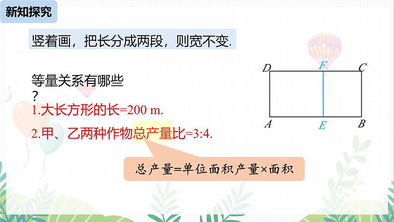 人教版2024数学七年级下册 第10章 10.3实际问题与二元一次方程组课时2 PPT课件第8页