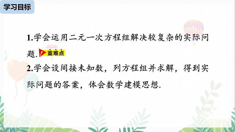 人教版2024数学七年级下册 第10章 10.3实际问题与二元一次方程组课时3 PPT课件第3页