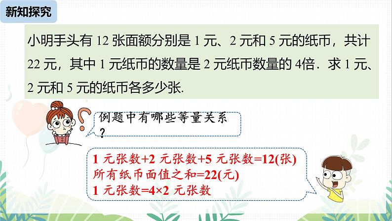 人教版2024数学七年级下册 第10章 10.4三元一次方程组的解法课时1 PPT课件第6页