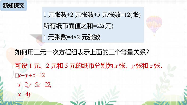 人教版2024数学七年级下册 第10章 10.4三元一次方程组的解法课时1 PPT课件第7页