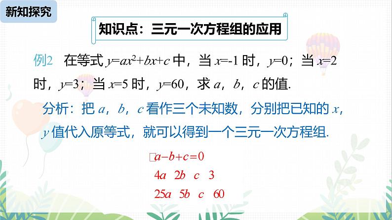 人教版2024数学七年级下册 第10章 10.4三元一次方程组的解法课时2 PPT课件第5页