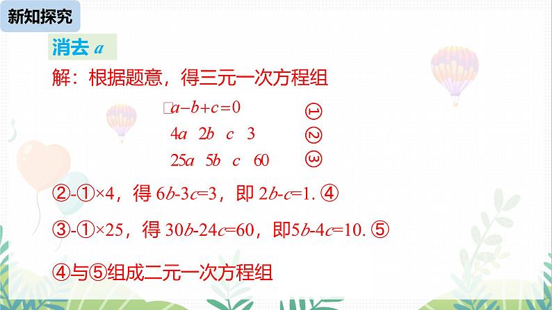 人教版2024数学七年级下册 第10章 10.4三元一次方程组的解法课时2 PPT课件第8页