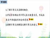 人教版2024數(shù)學(xué)七年級(jí)下冊(cè) 第11章 11.1.1不等式及其解集 PPT課件