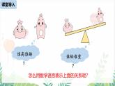 人教版2024數(shù)學(xué)七年級(jí)下冊(cè) 第11章 11.1.1不等式及其解集 PPT課件