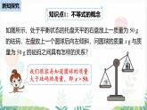 人教版2024數(shù)學(xué)七年級(jí)下冊(cè) 第11章 11.1.1不等式及其解集 PPT課件