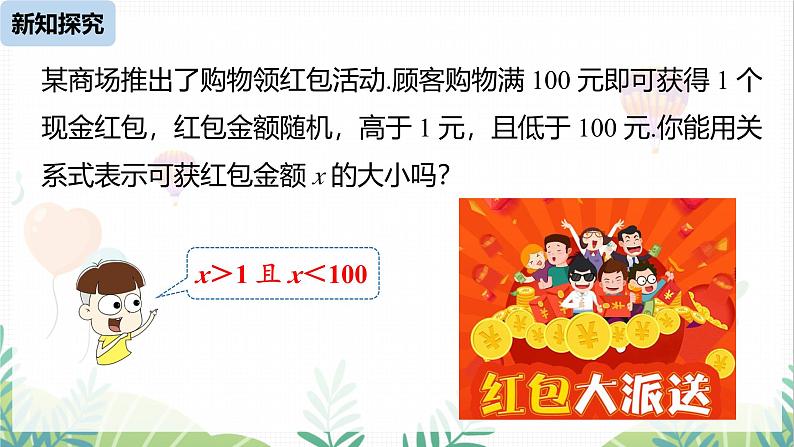 人教版2024数学七年级下册 第11章 11.1.1不等式及其解集 PPT课件第5页