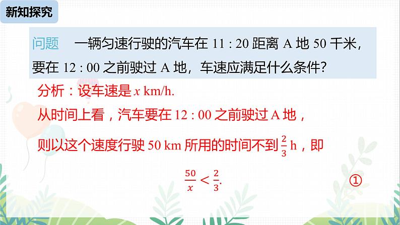 人教版2024数学七年级下册 第11章 11.1.1不等式及其解集 PPT课件第6页