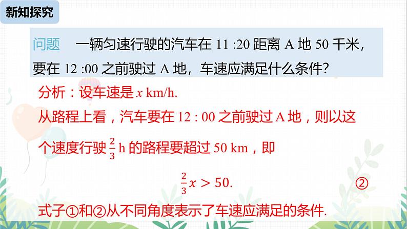 人教版2024数学七年级下册 第11章 11.1.1不等式及其解集 PPT课件第7页