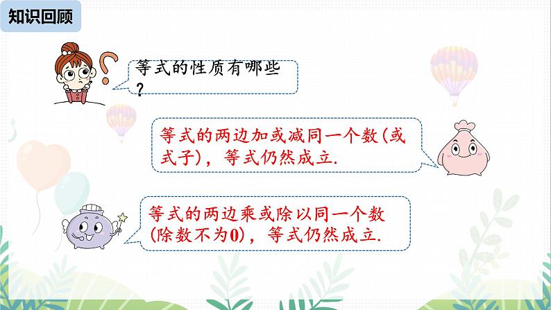 人教版2024数学七年级下册 第11章 11.1.2不等式的性质课时1 PPT课件第2页