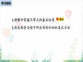 人教版2024數(shù)學(xué)七年級(jí)下冊(cè) 第11章 11.1.2不等式的性質(zhì)課時(shí)1 PPT課件