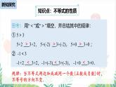 人教版2024數(shù)學(xué)七年級(jí)下冊(cè) 第11章 11.1.2不等式的性質(zhì)課時(shí)1 PPT課件