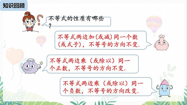 人教版2024数学七年级下册 第11章 11.1.2不等式的性质课时2 PPT课件第2页