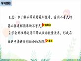 人教版2024數(shù)學(xué)七年級(jí)下冊(cè) 第11章 11.1.2不等式的性質(zhì)課時(shí)2 PPT課件