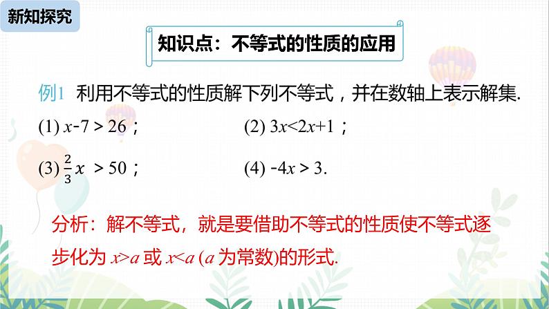 人教版2024数学七年级下册 第11章 11.1.2不等式的性质课时2 PPT课件第6页